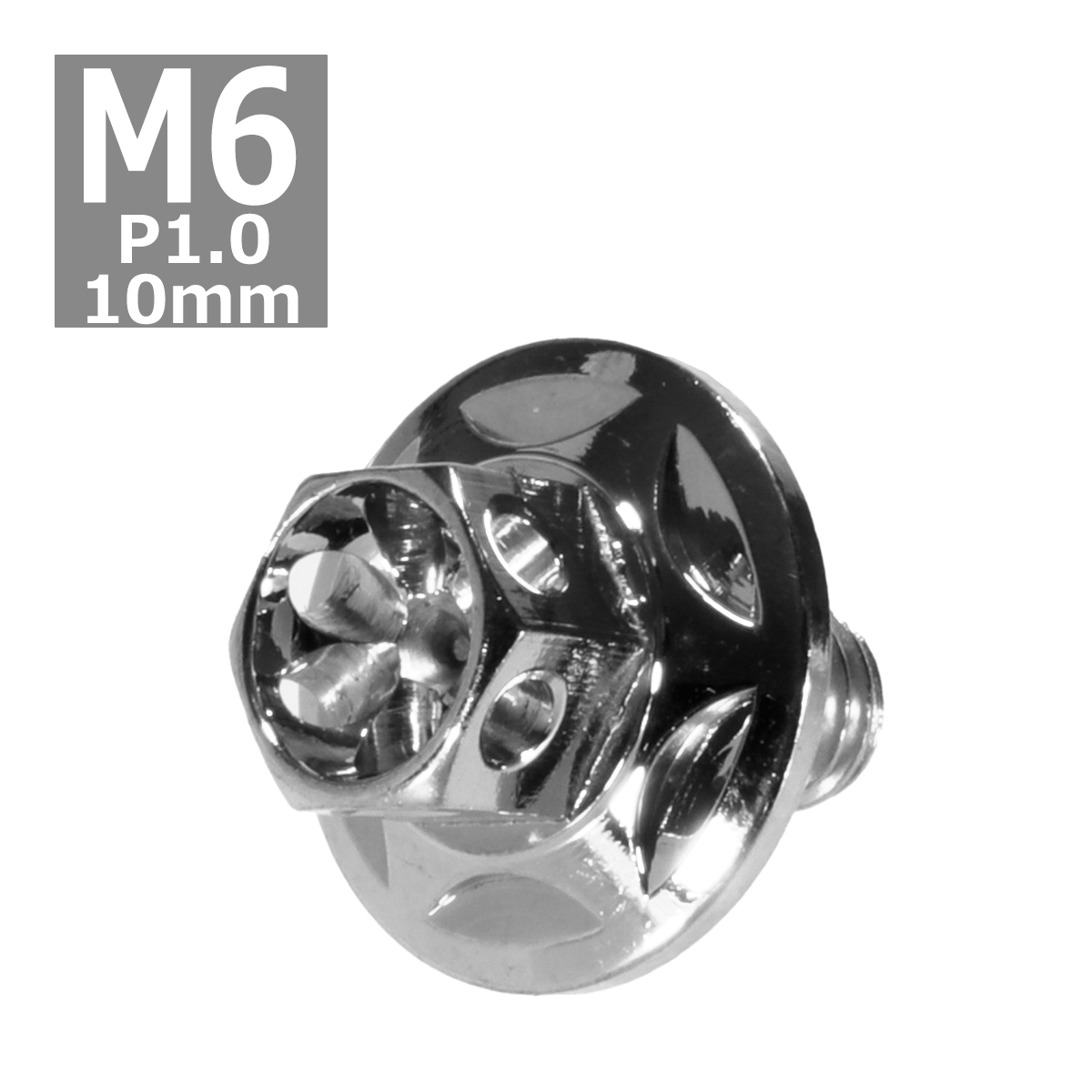 六角ボルト M6×10mm P1.0 フラワーヘッド スターワイドフランジ ステンレス シルバー 1個 TB0980 | ブランド登録なし
