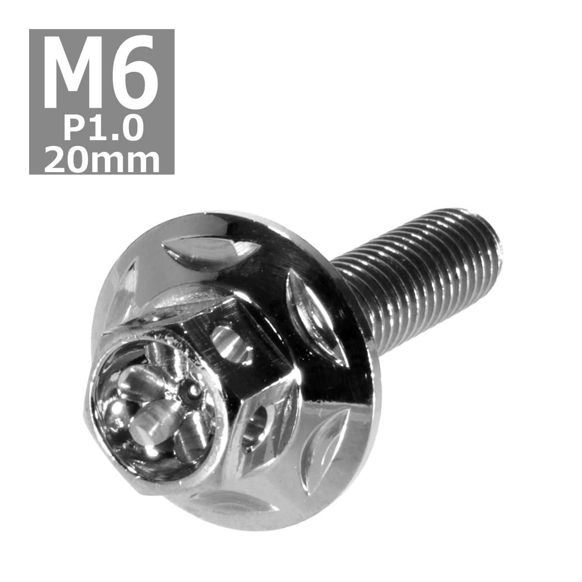 六角ボルト M6×25mm P1.0 フラワーヘッド スターワイドフランジ ステンレス シルバー 1個 TB0984 | ブランド登録なし