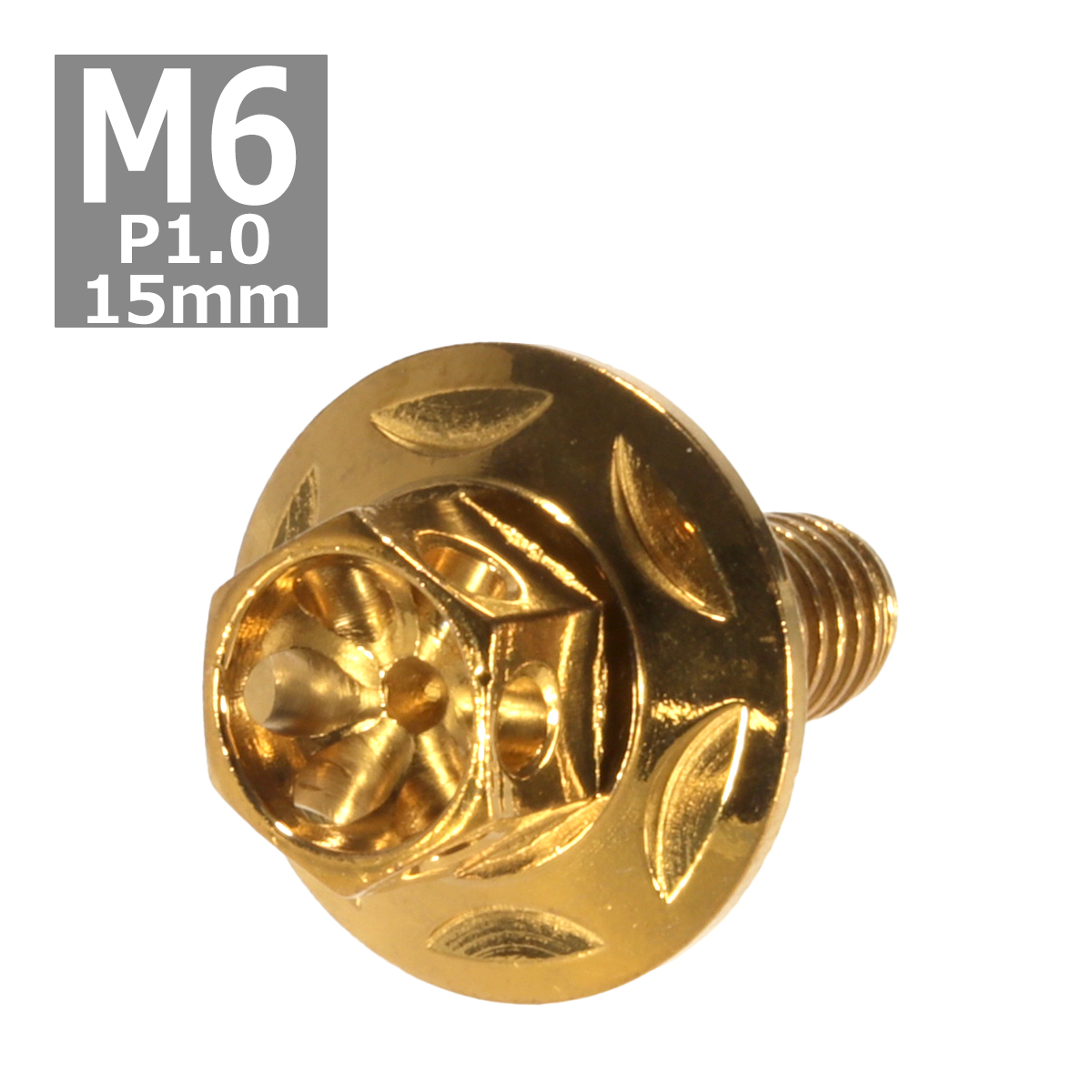 六角ボルト M6×15mm P1.0 フラワーヘッド スターワイドフランジ ステンレス ゴールド 1個 TB0987 | ブランド登録なし