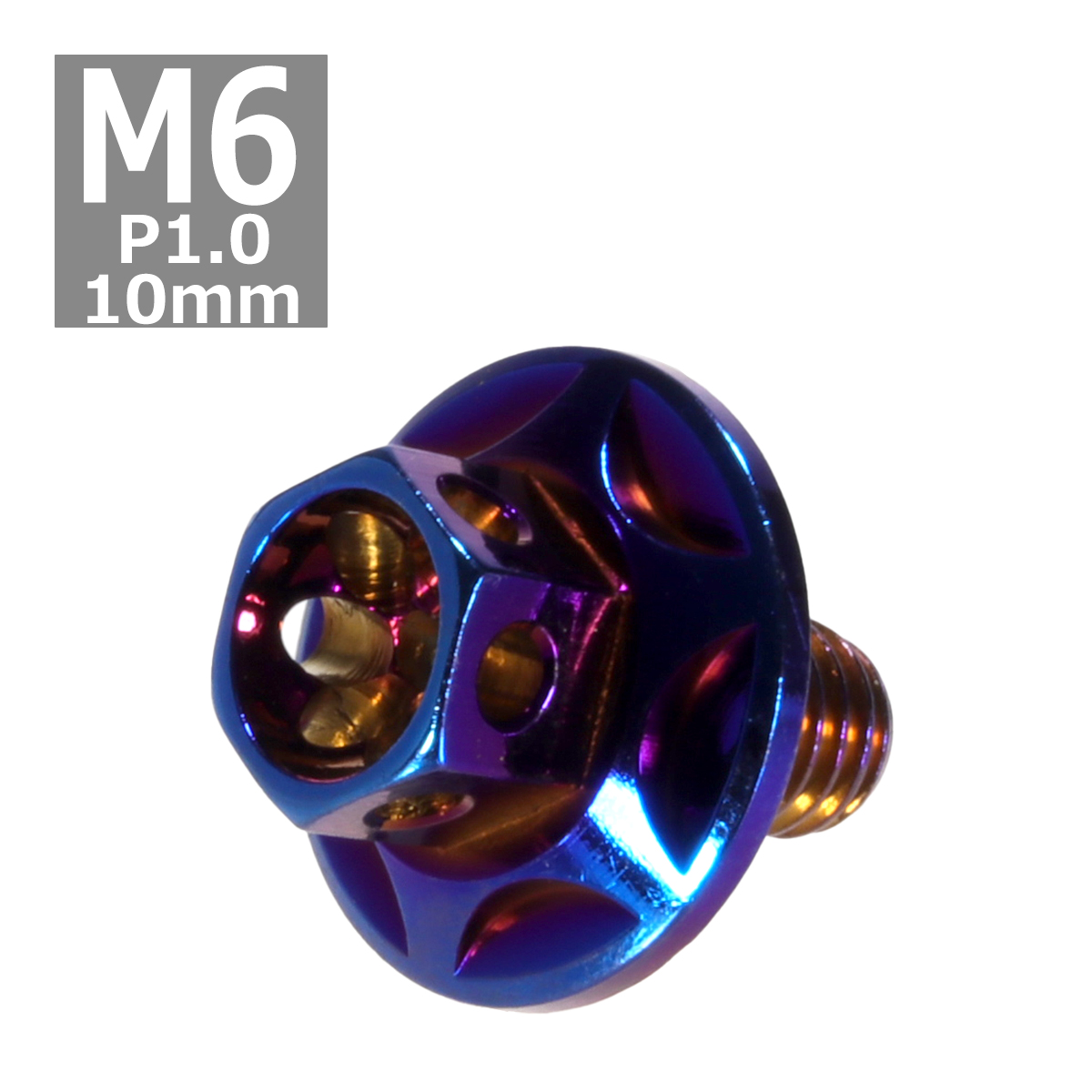 六角ボルト M6×10mm P1.0 フラワーヘッド スターワイドフランジ ステンレス 焼きチタンカラー 1個 TB0990 | ブランド登録なし