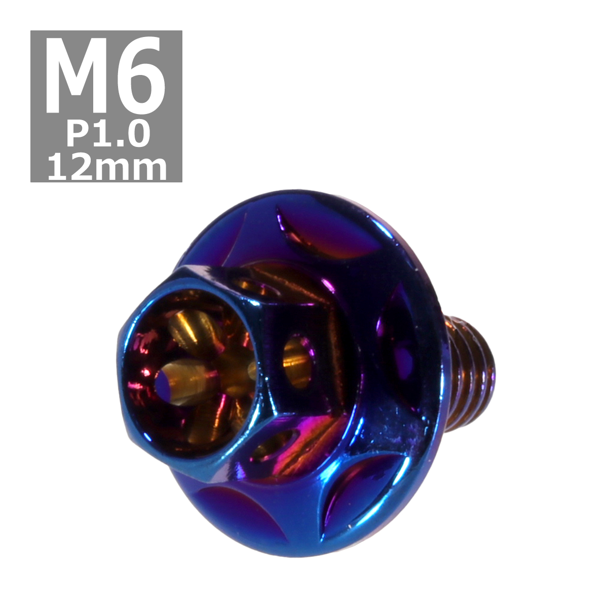 六角ボルト M6×12mm P1.0 フラワーヘッド スターワイドフランジ ステンレス 焼きチタンカラー 1個 TB0991 | ブランド登録なし