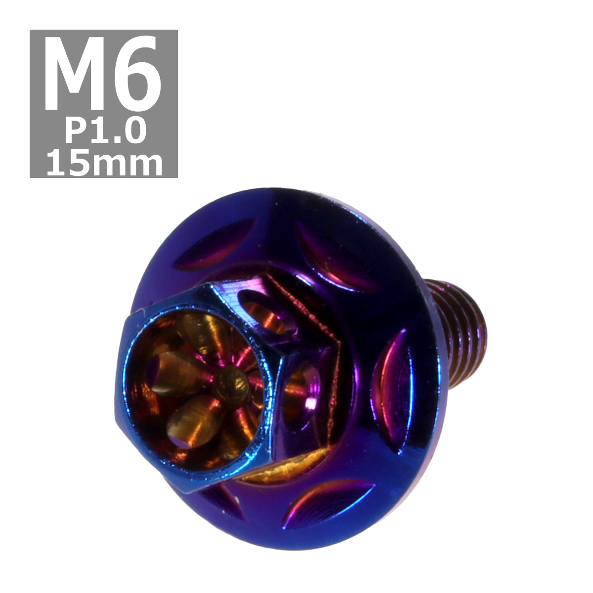 六角ボルト M6×15mm P1.0 フラワーヘッド スターワイドフランジ ステンレス 焼きチタンカラー 1個 TB0992 | ブランド登録なし