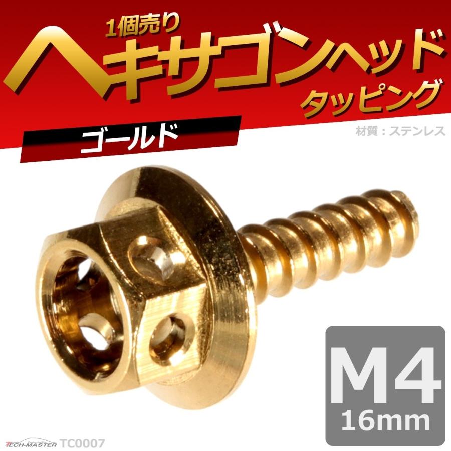 M4×16mm タッピングネジ タッピングビス タッピングボルト ゴールド ステンレス 1本 TC0007 | ブランド登録なし | 01