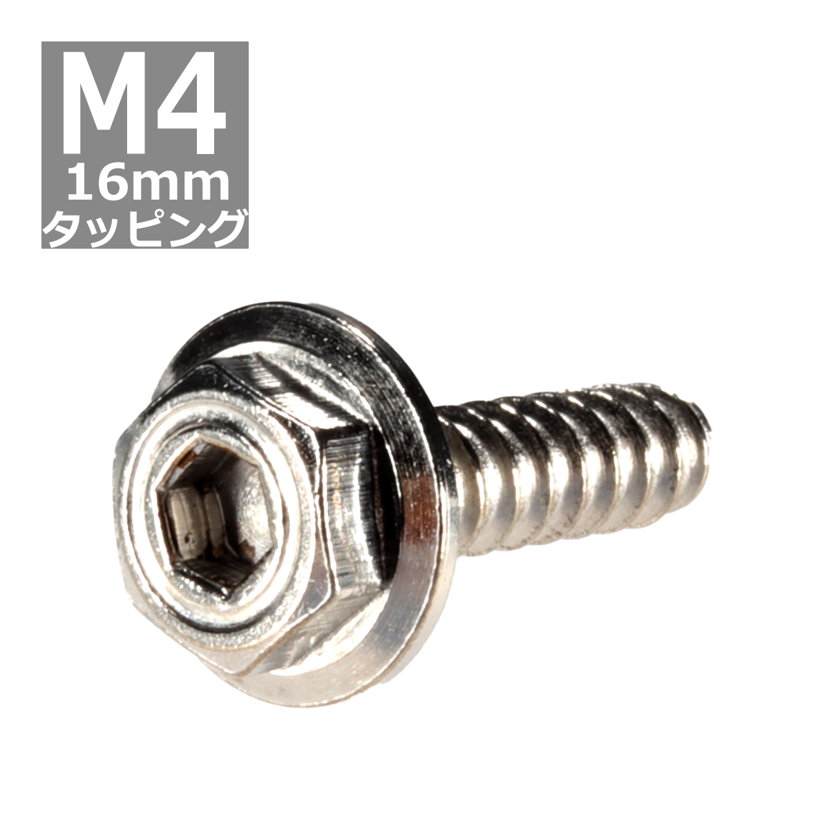 M4×16mm タッピングネジ タッピングビス タッピングボルト シルバー ステンレス 1本 TC0047 | ブランド登録なし
