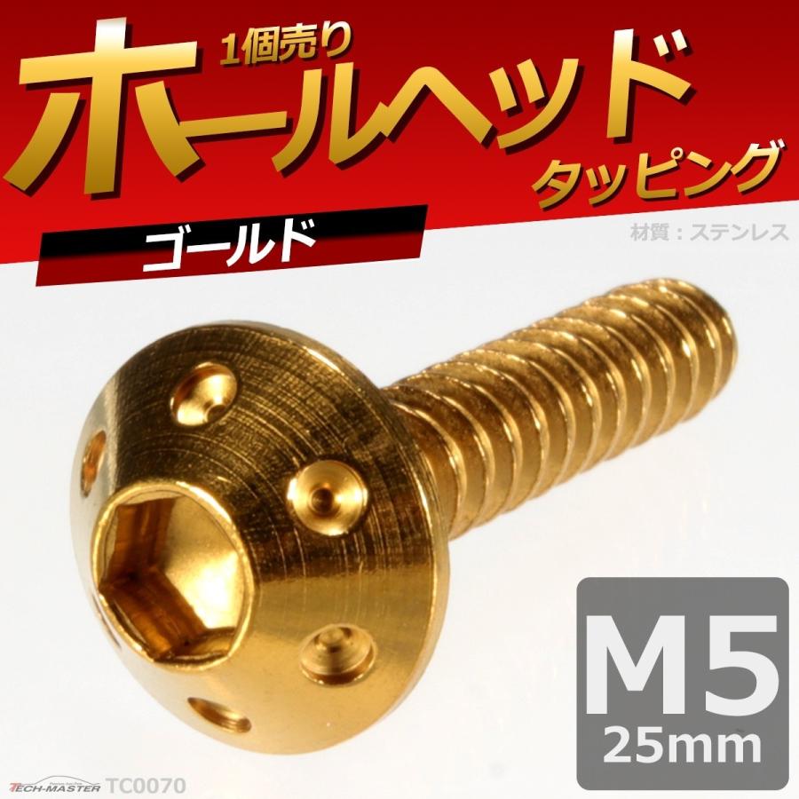 M5×25mm タッピングネジ タッピングビス タッピングボルト