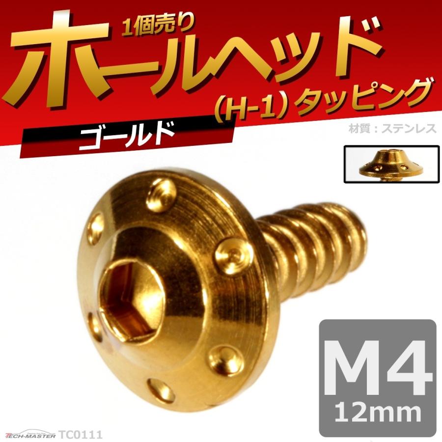 M4×12mm タッピングネジ タッピングビス タッピングボルト ゴールド ステンレス 1本 TC0111 | ブランド登録なし | 01
