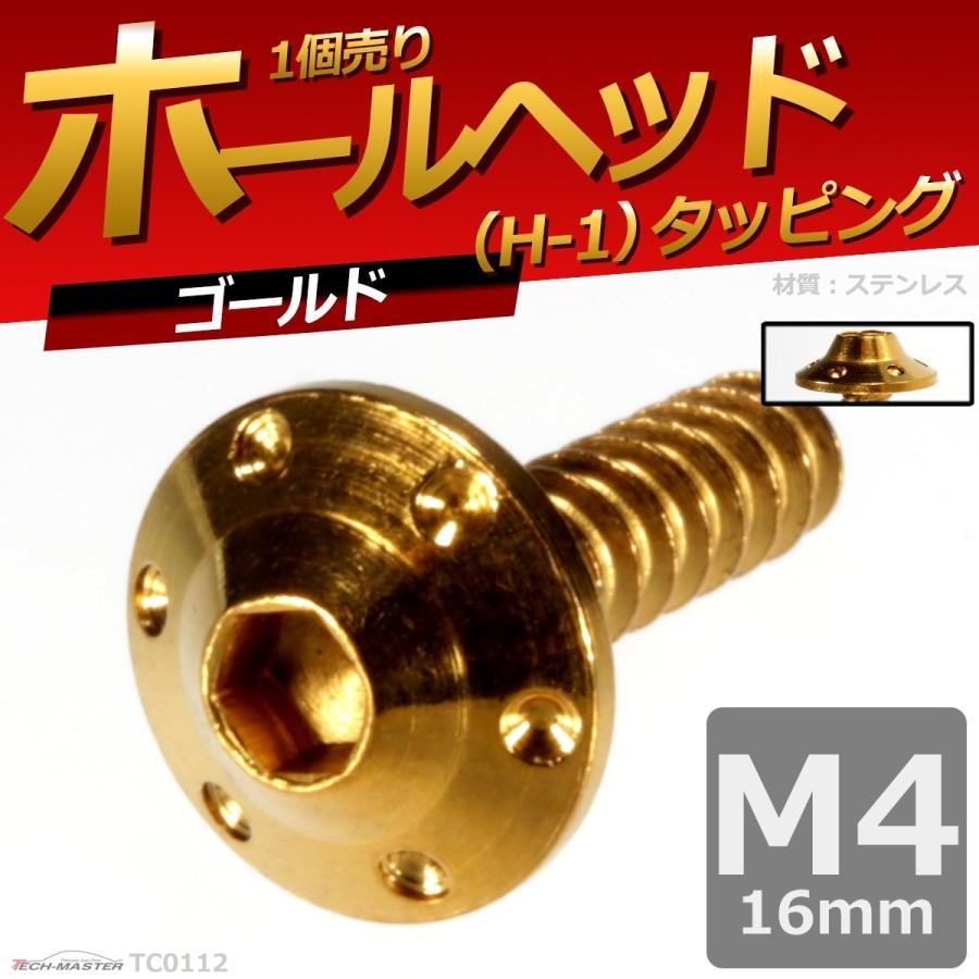 M4×16mm タッピングネジ タッピングビス タッピングボルト ゴールド ステンレス 1本 TC0112 | ブランド登録なし | 01