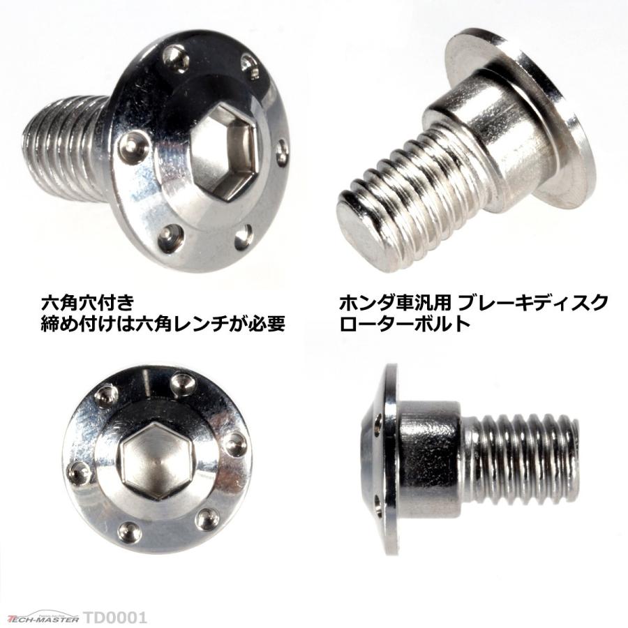 ブレーキディスク ローターボルト M8×15mm P1.25 ホンダ用 ホールヘッド H-1 車/バイク シルバー 1個 TD0001 | ブランド登録なし | 02