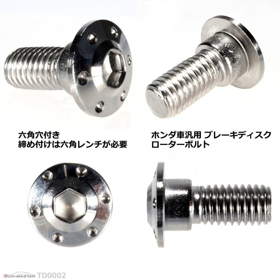 ブレーキディスク ローターボルト M8×20mm P1.25 ホンダ用 ホールヘッド H-1 車/バイク シルバー 1個 TD0002 | ブランド登録なし | 02