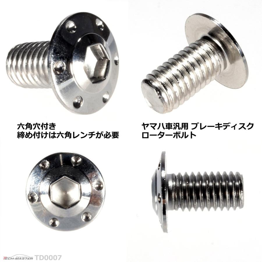 ブレーキディスク ローターボルト M8×15mm P1.25 ヤマハ用 ホールヘッド H-1 車/バイク シルバー 1個 TD0007 | ブランド登録なし | 02