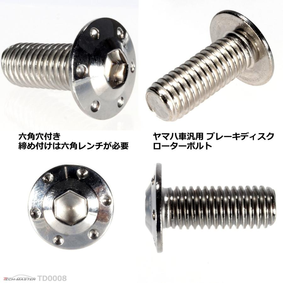 ブレーキディスク ローターボルト M8×20mm P1.25 ヤマハ用 ホールヘッド H-1 車/バイク シルバー 1個 TD0008 | ブランド登録なし | 02