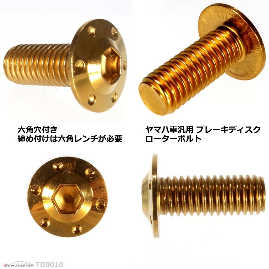 ブレーキディスク ローターボルト M8×20mm P1.25 ヤマハ用 ホールヘッド H-1 車/バイク ゴールド 1個 TD0010 | ブランド登録なし | 02