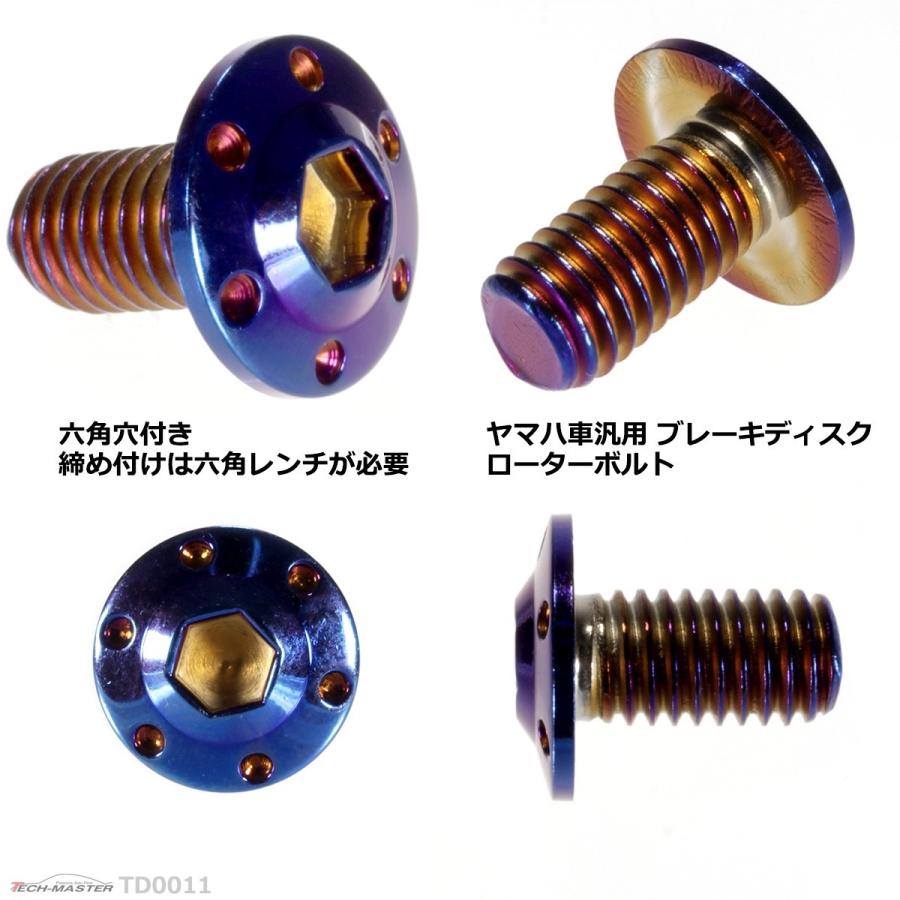 ブレーキディスク ローターボルト M8×15mm P1.25 ヤマハ用 ホールヘッド H-1 車/バイク 焼きチタンカラー 1個 TD0011 | ブランド登録なし | 02