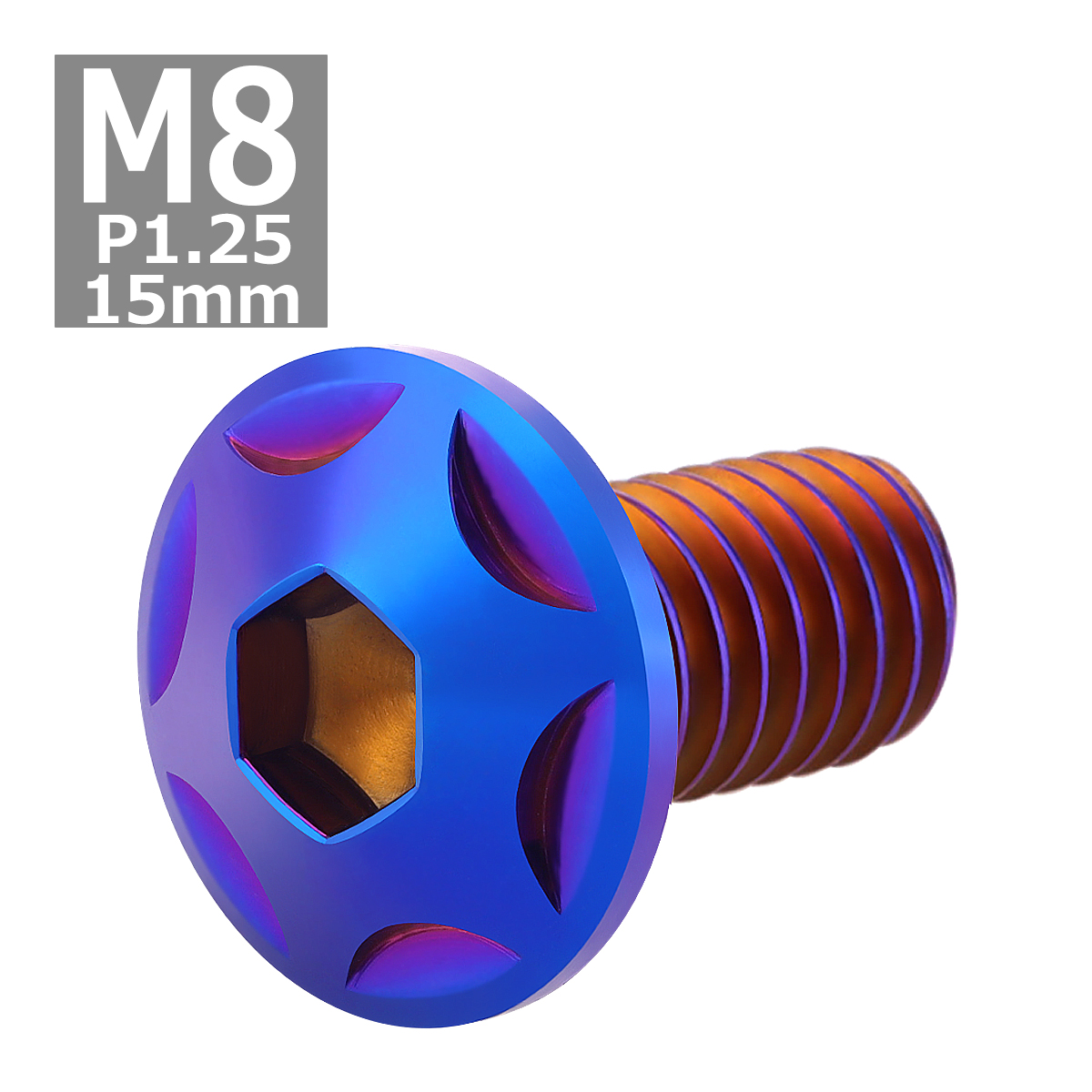 ブレーキディスク ローターボルト M8×15mm P1.25 ヤマハ用 スターヘッド 車/バイク 焼きチタンカラー TD0023 | ブランド登録なし | 03
