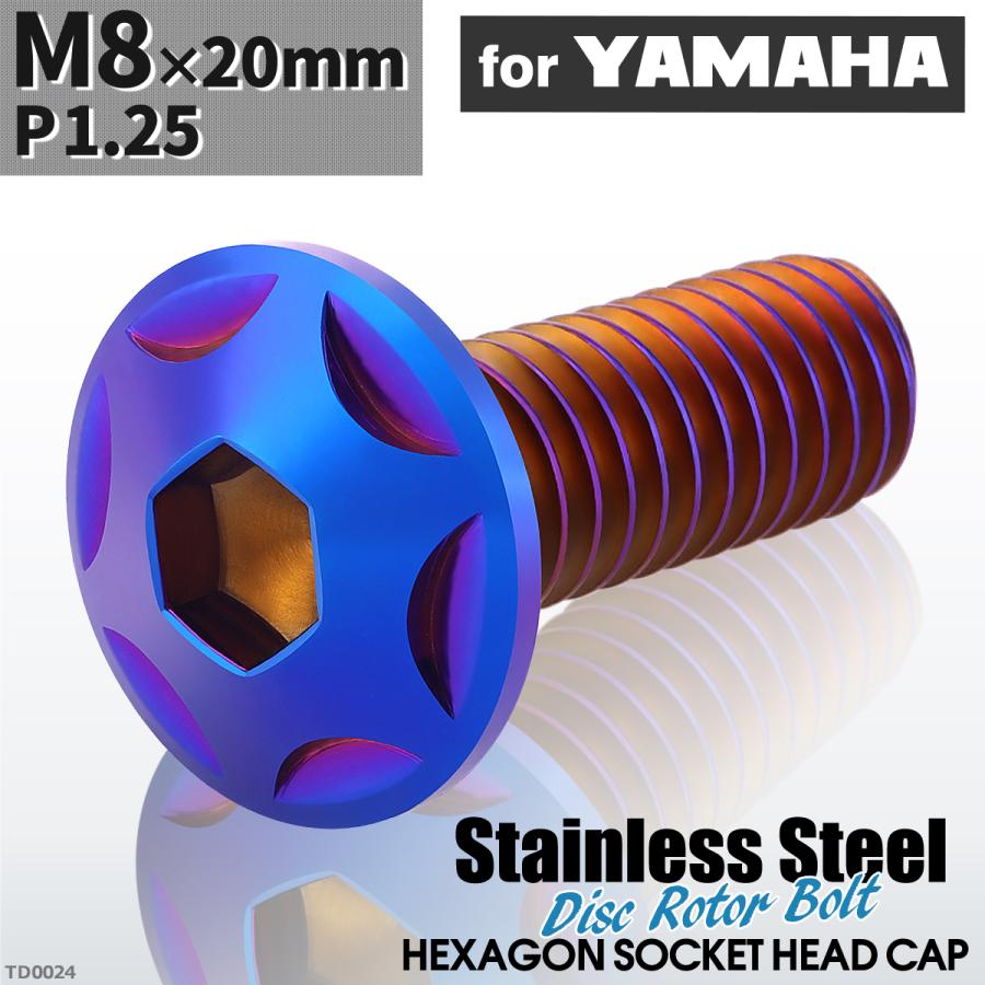 ブレーキディスク ローターボルト M8×20mm P1.25 ヤマハ用 スターヘッド 車/バイク 焼きチタンカラー TD0024 | ブランド登録なし