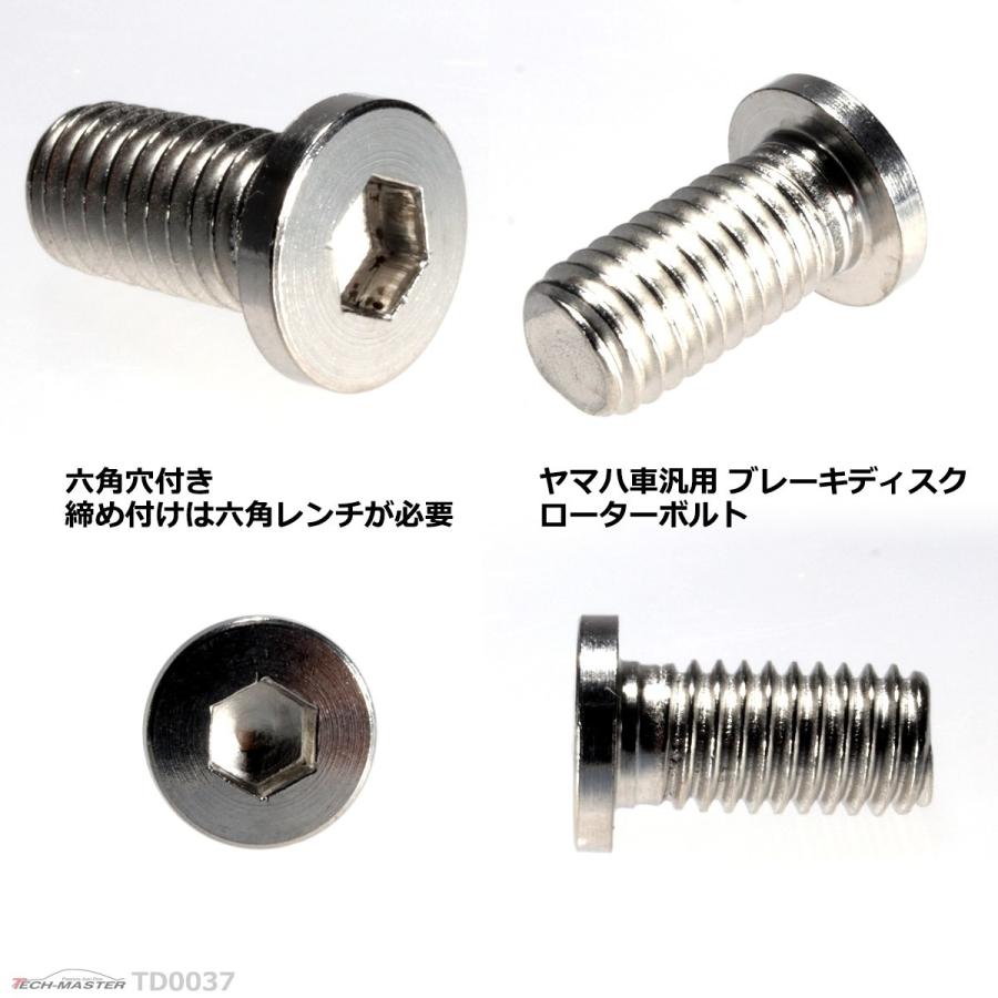 ブレーキディスク ローターボルト M8×15mm P1.25 ヤマハ用 ミニフラットヘッド 車/バイク シルバー 1個 TD0037 | ブランド登録なし | 02