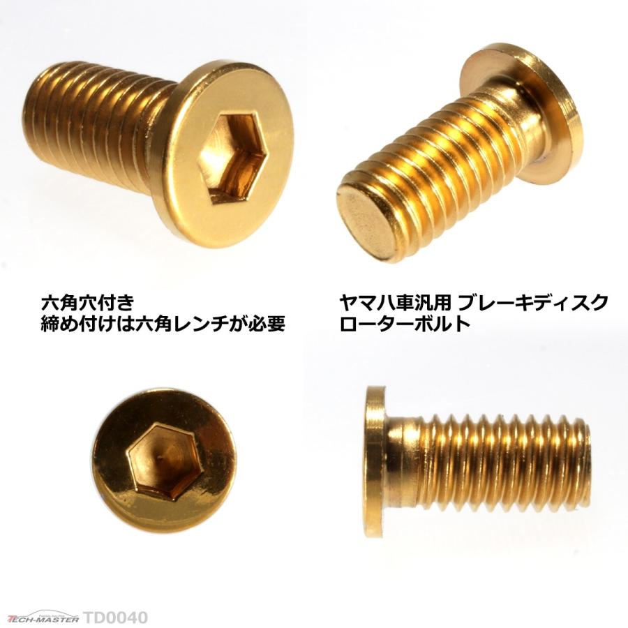 ブレーキディスク ローターボルト M8×20mm P1.25 ヤマハ用 ミニフラットヘッド 車/バイク ゴールド 1個 TD0040 | ブランド登録なし | 02