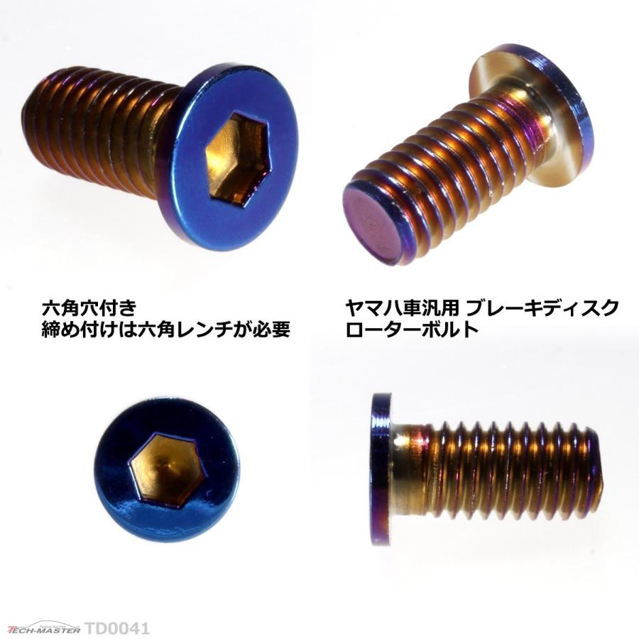 ブレーキディスク ローターボルト M8×15mm P1.25 ヤマハ用 ミニフラットヘッド 車/バイク 焼きチタンカラー 1個 TD0041 | ブランド登録なし | 02