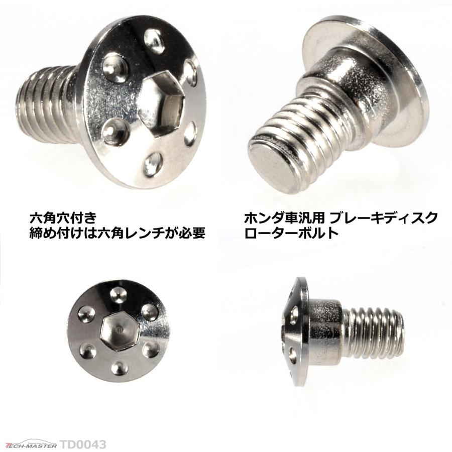 ブレーキディスク ローターボルト M8×15mm P1.25 ホンダ用 ホールヘッド 車/バイク シルバー 1個 TD0043 | ブランド登録なし | 02