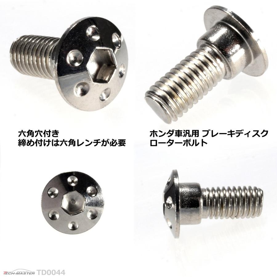 ブレーキディスク ローターボルト M8×20mm P1.25 ホンダ用 ホールヘッド 車/バイク シルバー 1個 TD0044 | ブランド登録なし | 02