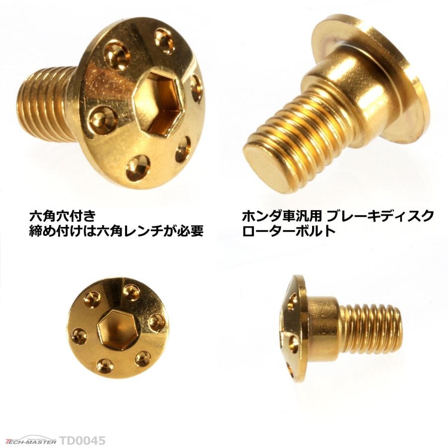 ブレーキディスク ローターボルト M8×15mm P1.25 ホンダ用 ホールヘッド 車/バイク ゴールド 1個 TD0045 | ブランド登録なし | 02