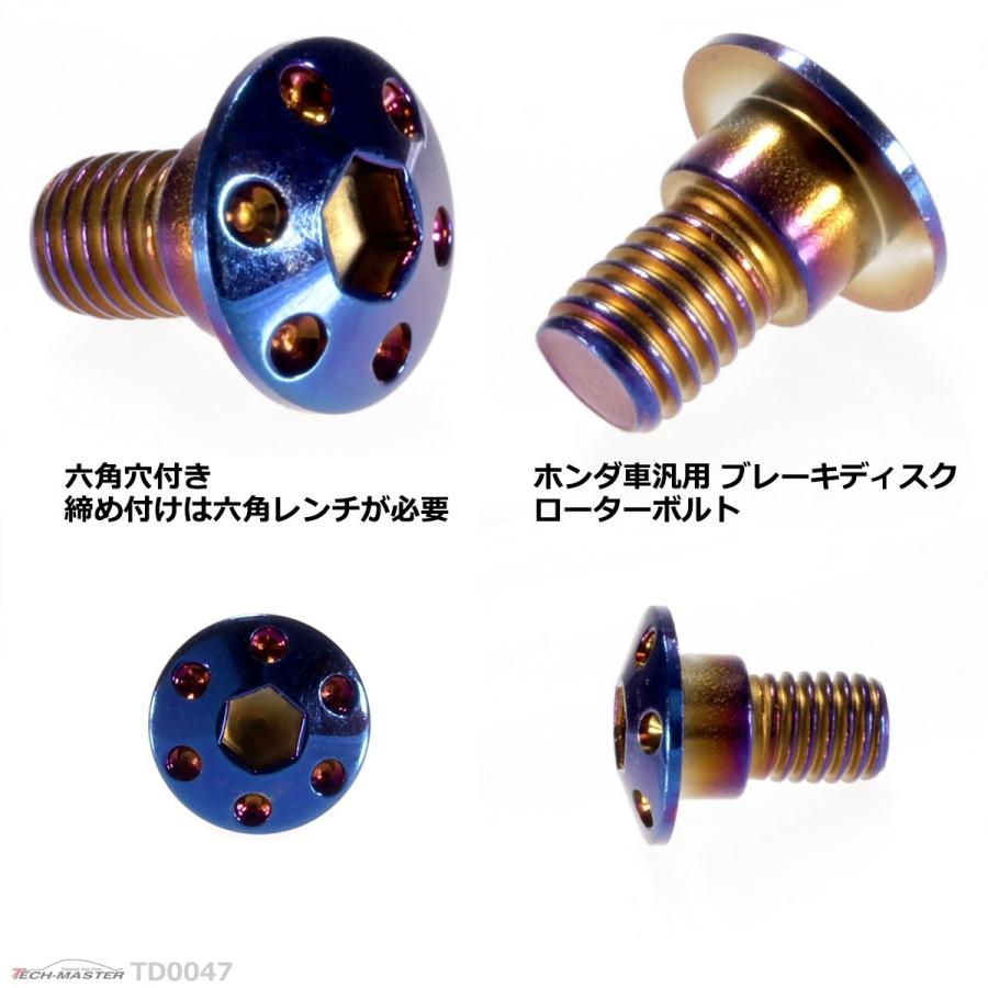 ブレーキディスク ローターボルト M8×15mm P1.25 ホンダ用 ホールヘッド 車/バイク 焼きチタンカラー 1個 TD0047 | ブランド登録なし | 02