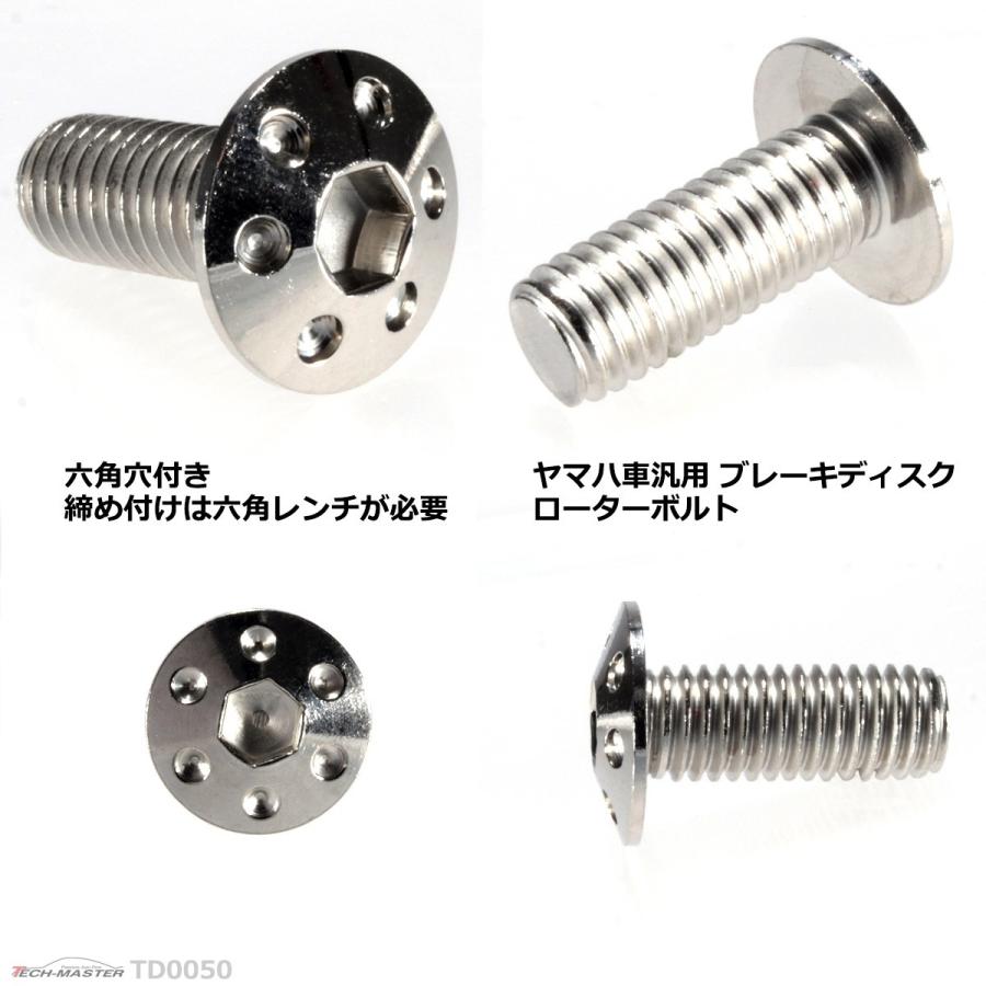 ブレーキディスク ローターボルト M8×20mm P1.25 ヤマハ用 ホールヘッド 車/バイク シルバー 1個 TD0050 | ブランド登録なし | 02