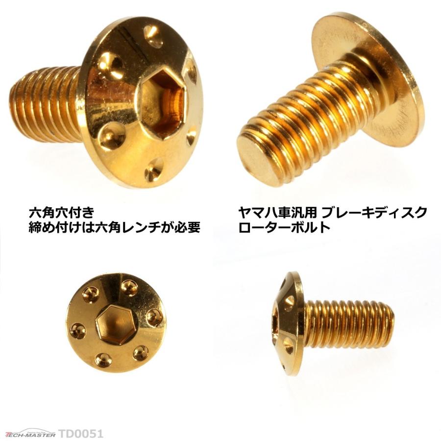 ブレーキディスク ローターボルト M8×15mm P1.25 ヤマハ用 ホールヘッド 車/バイク ゴールド 1個 TD0051 | ブランド登録なし | 02