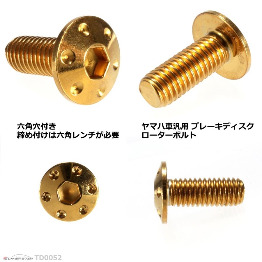 ブレーキディスク ローターボルト M8×20mm P1.25 ヤマハ用 ホールヘッド 車/バイク ゴールド 1個 TD0052 | ブランド登録なし | 02
