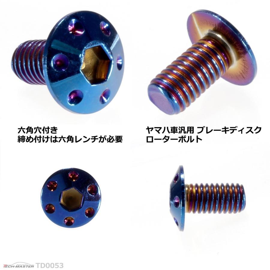 ブレーキディスク ローターボルト M8×15mm P1.25 ヤマハ用 ホールヘッド 車/バイク 焼きチタンカラー 1個 TD0053 | ブランド登録なし | 02