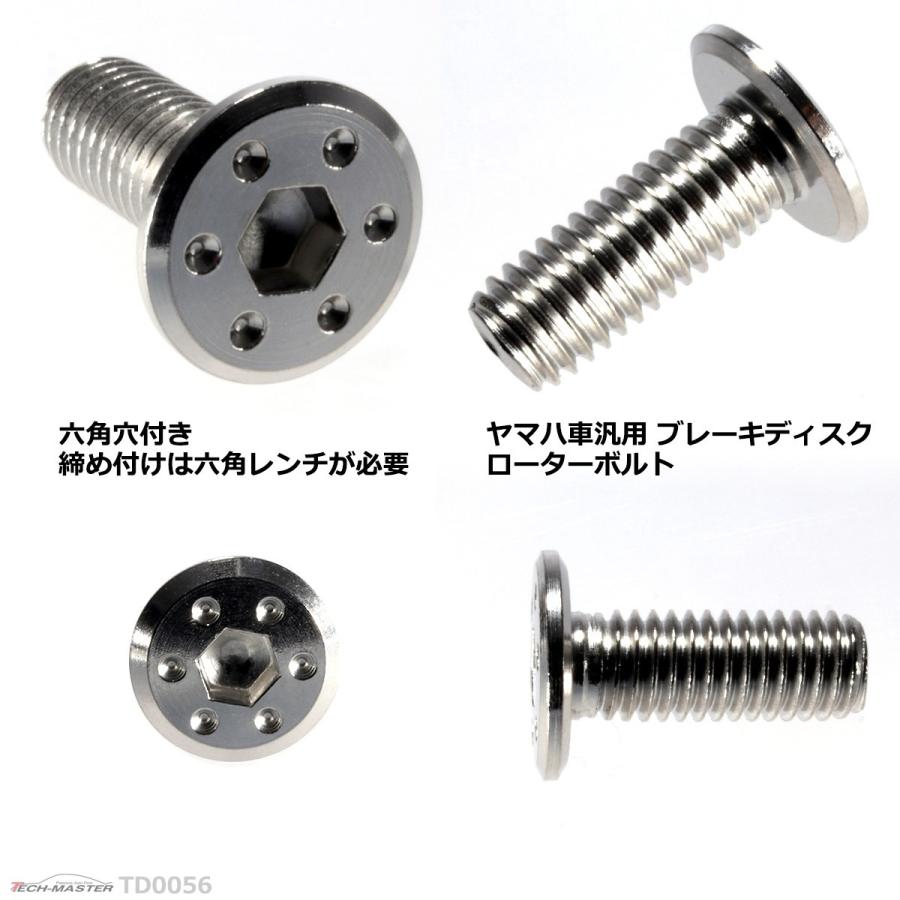 ブレーキディスク ローターボルト M8×20mm P1.25 ヤマハ用 シンホールヘッド 車/バイク シルバー 1個 TD0056 | ブランド登録なし | 02