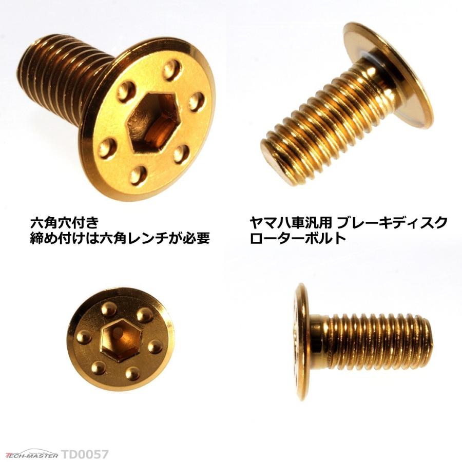 ブレーキディスク ローターボルト M8×15mm P1.25 ヤマハ用 シンホールヘッド 車/バイク ゴールド 1個 TD0057 | ブランド登録なし | 02