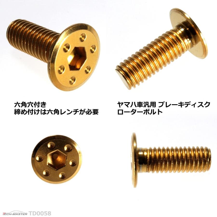 ブレーキディスク ローターボルト M8×20mm P1.25 ヤマハ用 シンホールヘッド 車/バイク ゴールド 1個 TD0058 | ブランド登録なし | 02