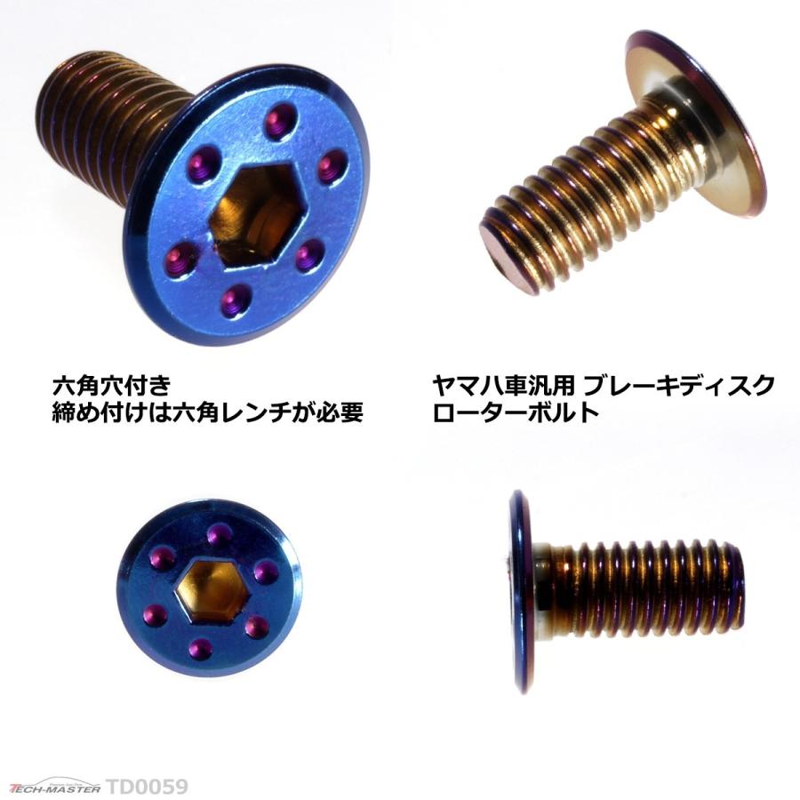 ブレーキディスク ローターボルト M8×15mm P1.25 ヤマハ用 シンホールヘッド 車/バイク 焼きチタンカラー 1個 TD0059 | ブランド登録なし | 02