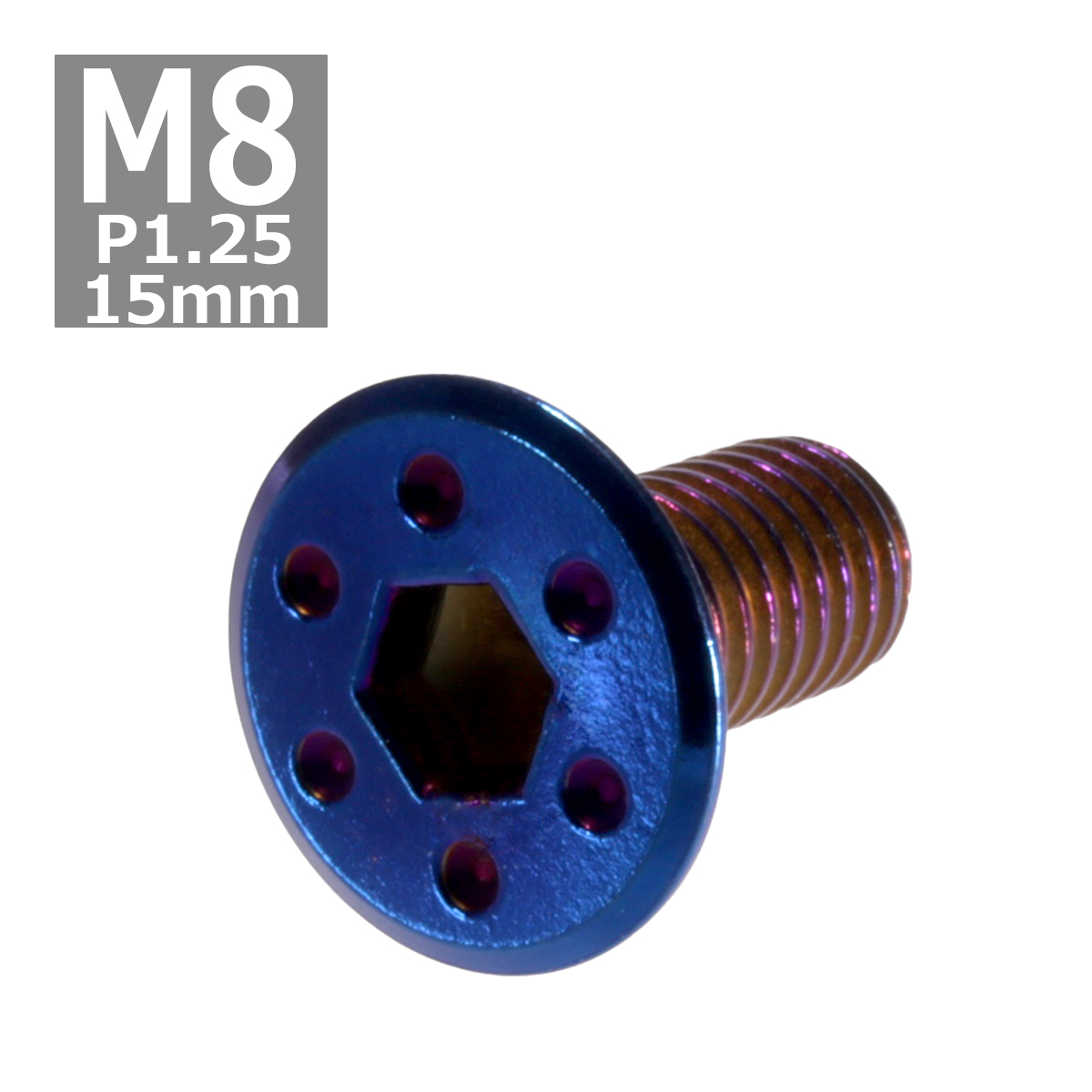 ブレーキディスク ローターボルト M8×15mm P1.25 ヤマハ用 シンホールヘッド 車/バイク 焼きチタンカラー 1個 TD0059 | ブランド登録なし