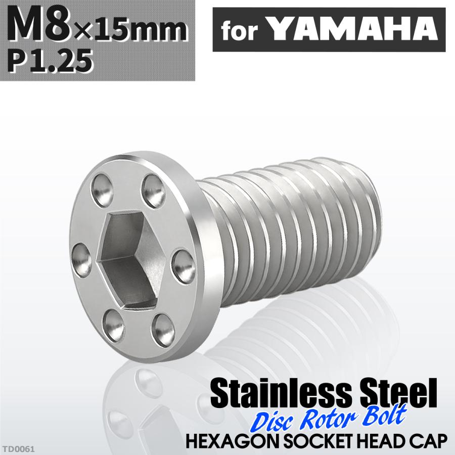 ブレーキディスク ローターボルト M8×15mm P1.25 ヤマハ用 ミニフラット ホールヘッド シルバーカラー 1個 TD0061 | ブランド登録なし