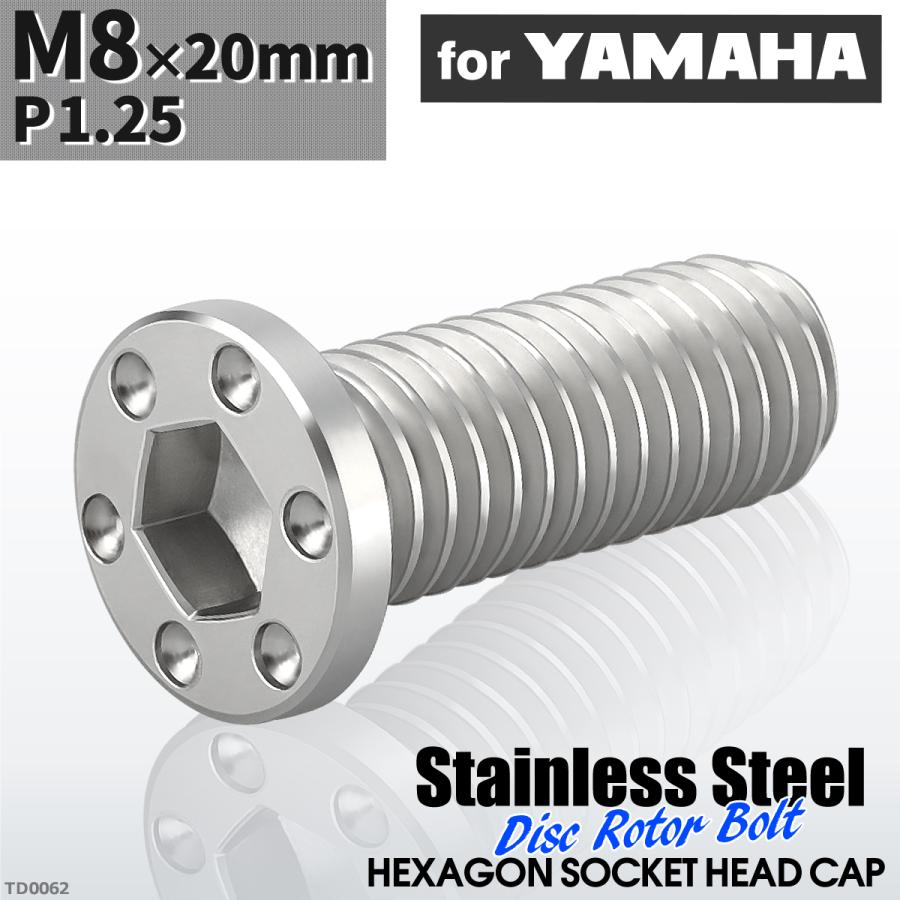 ブレーキディスク ローターボルト M8×20mm P1.25 ヤマハ用 ミニフラット ホールヘッド シルバーカラー 1個 TD0062 | ブランド登録なし