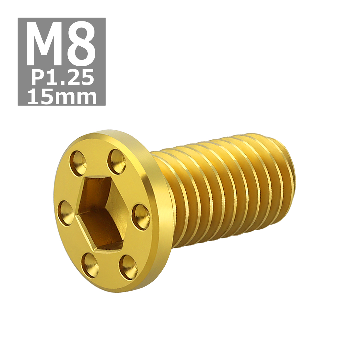 ブレーキディスク ローターボルト M8×15mm P1.25 ヤマハ用 ミニフラット ホールヘッド ゴールドカラー 1個 TD0063 | ブランド登録なし | 03