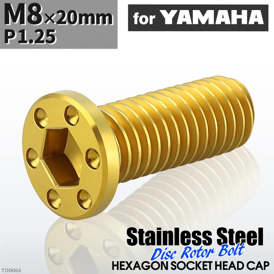 ブレーキディスク ローターボルト M8×20mm P1.25 ヤマハ用 ミニフラット ホールヘッド ゴールドカラー 1個 TD0064 | ブランド登録なし