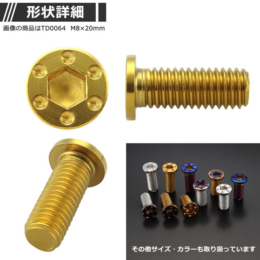 ブレーキディスク ローターボルト M8×20mm P1.25 ヤマハ用 ミニフラット ホールヘッド ゴールドカラー 1個 TD0064 | ブランド登録なし | 02