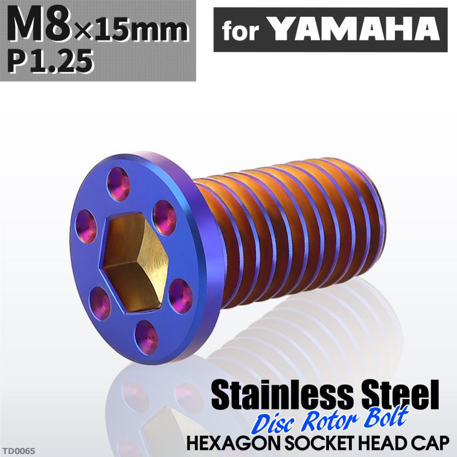 ブレーキディスク ローターボルト M8×15mm P1.25 ヤマハ用 ミニフラット ホールヘッド 焼きチタンカラー 1個 TD0065 | ブランド登録なし