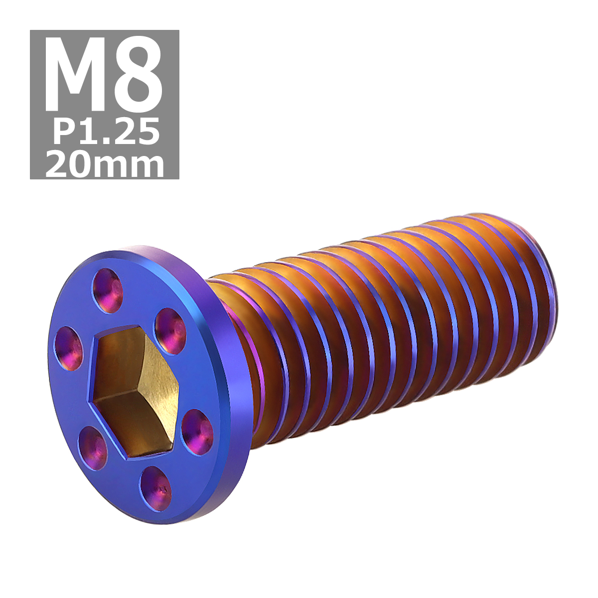 ブレーキディスク ローターボルト M8×20mm P1.25 ヤマハ用 ミニフラット ホールヘッド 焼きチタンカラー 1個 TD0066 | ブランド登録なし | 03