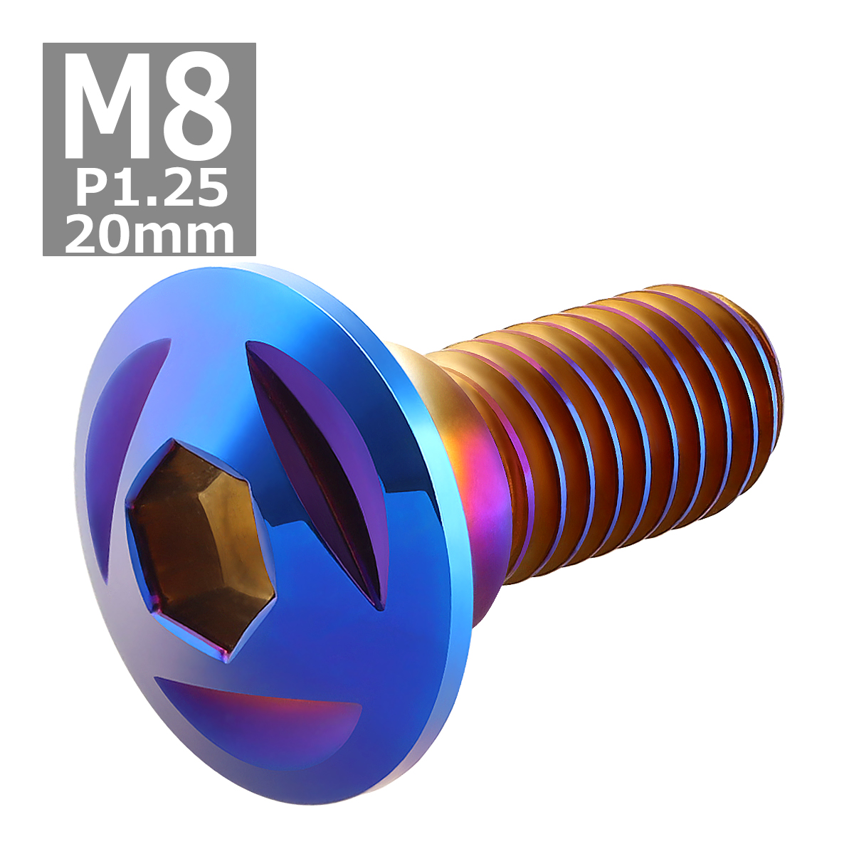 ブレーキディスク ローターボルト M8×20mm P1.25 ホンダ用 トライアングルヘッド 車/バイク 焼きチタンカラー 1個 TD0090 | ブランド登録なし | 03