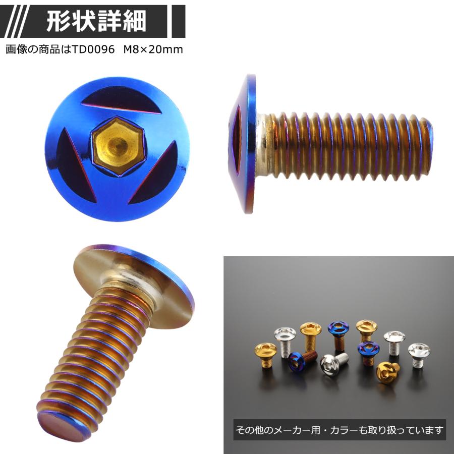 ブレーキディスク ローターボルト M8×20mm P1.25 ヤマハ用 トライアングルヘッド 車/バイク 焼きチタンカラー 1個 TD0096 | ブランド登録なし | 02