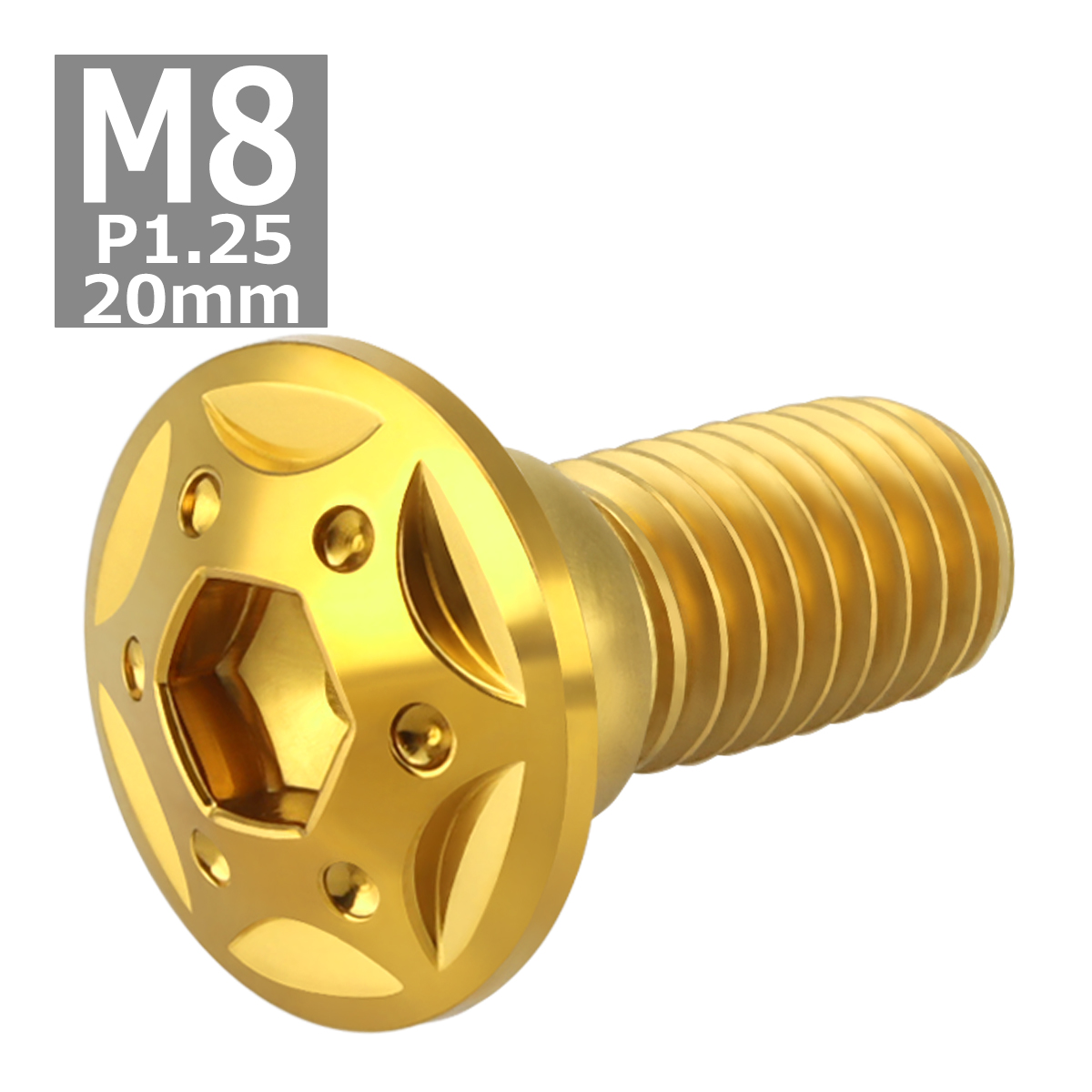 ブレーキディスク ローターボルト M8×20mm P1.25 ホンダ用 スターホールヘッド 車/バイク ゴールドカラー 1個 TD0100 | ブランド登録なし | 03