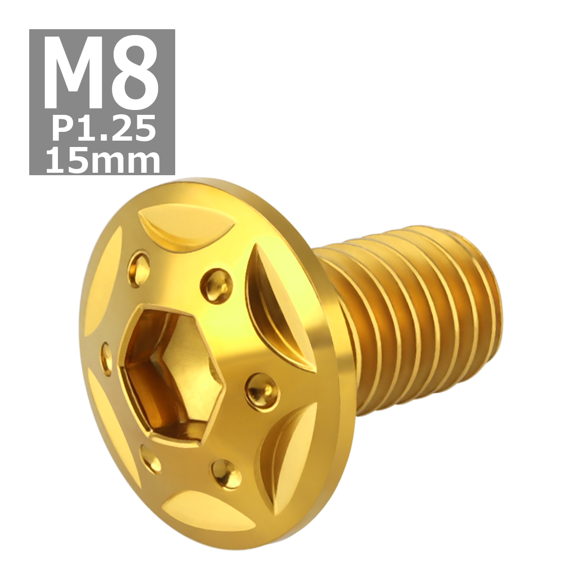 ブレーキディスク ローターボルト M8×15mm P1.25 ヤマハ用 スターホールヘッド 車/バイク ゴールドカラー 1個 TD0105 | ブランド登録なし | 03