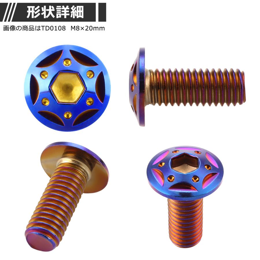 ブレーキディスク ローターボルト M8×15mm P1.25 ヤマハ用 スターホールヘッド 車/バイク 焼きチタンカラー 1個 TD0107 | ブランド登録なし | 02