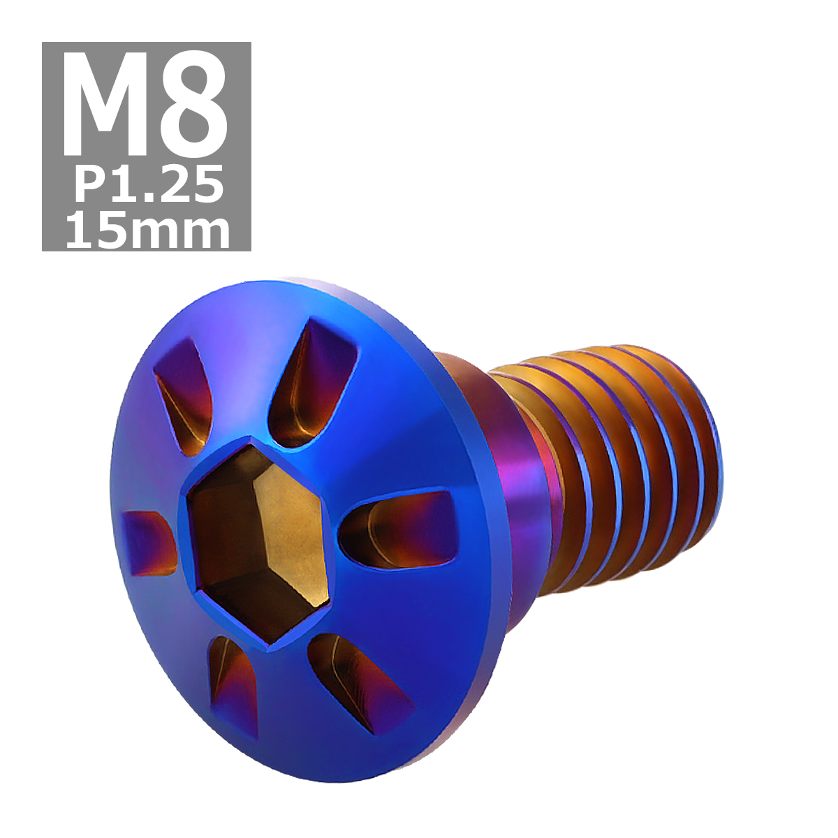 ブレーキディスク ローターボルト M8×15mm P1.25 ホンダ用 デザインヘッド 車/バイク 焼きチタンカラー 1個 TD0125 | ブランド登録なし | 03