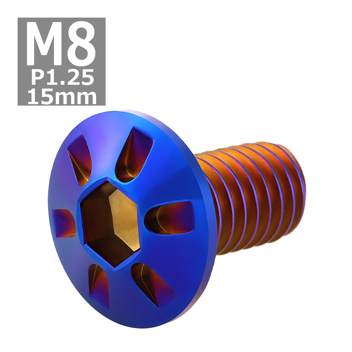 ブレーキディスク ローターボルト M8×15mm P1.25 ヤマハ用 デザインヘッド 車/バイク 焼きチタンカラー 1個 TD0131 | ブランド登録なし | 03