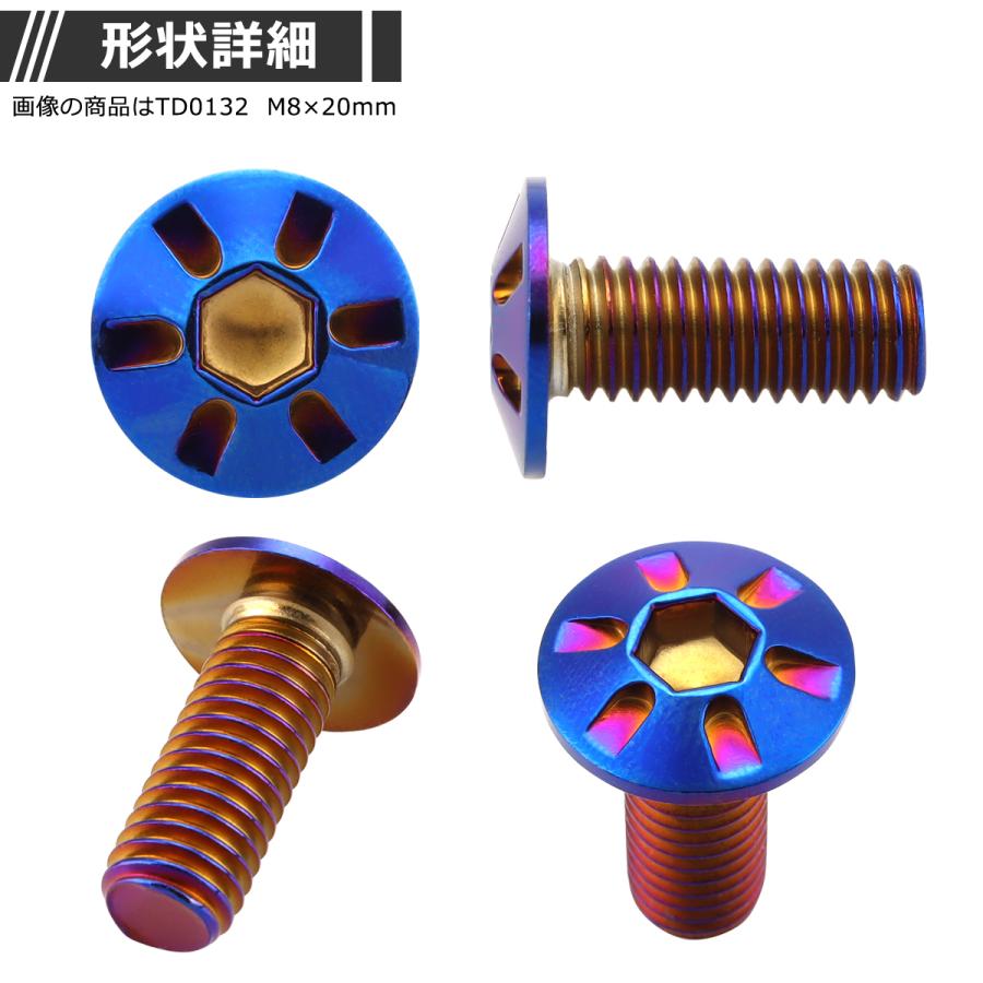 ブレーキディスク ローターボルト M8×20mm P1.25 ヤマハ用 デザインヘッド 車/バイク 焼きチタンカラー 1個 TD0132 | ブランド登録なし | 02